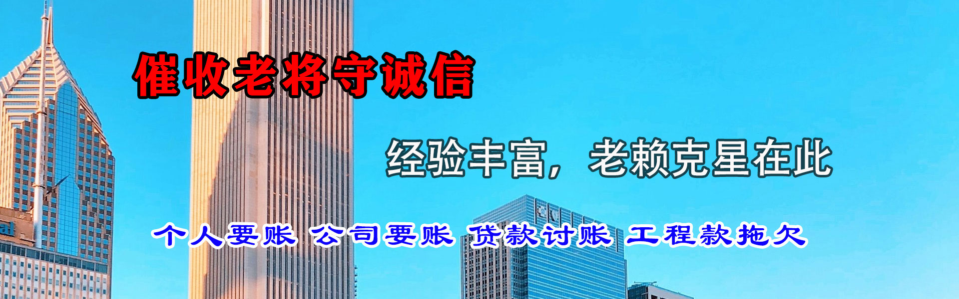 平阳讨账公司