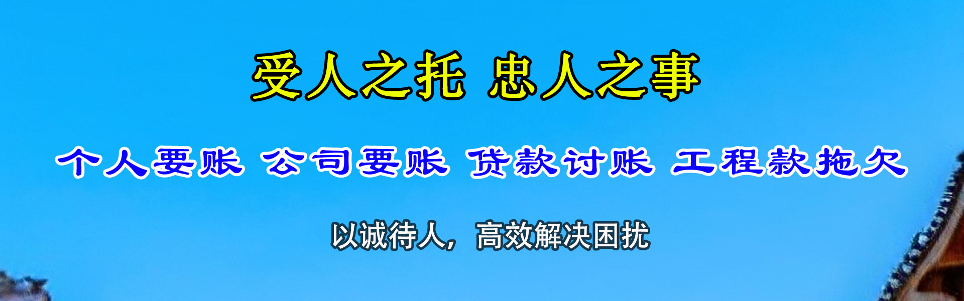 平阳金典收债公司